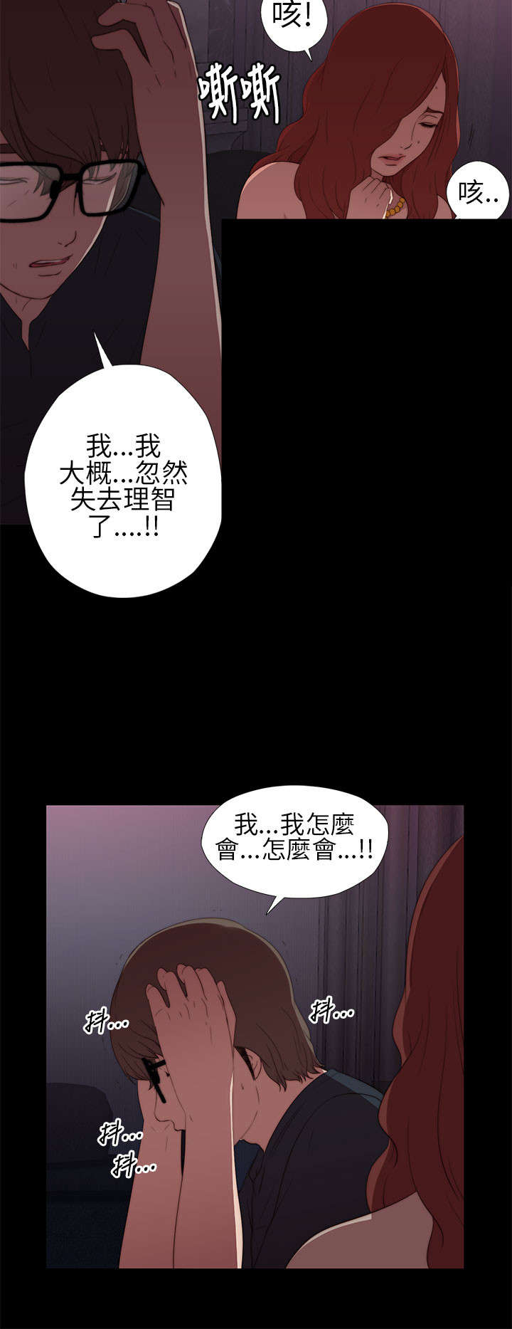 隔壁练习生漫画,第13章：出事的那天5图