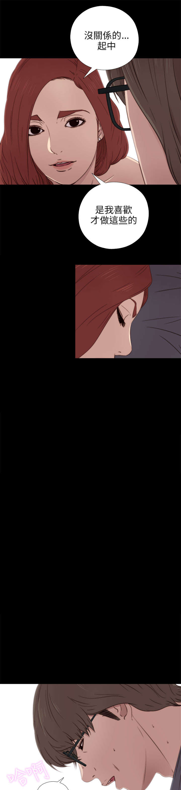 隔壁练习生漫画,第68章：停下来3图