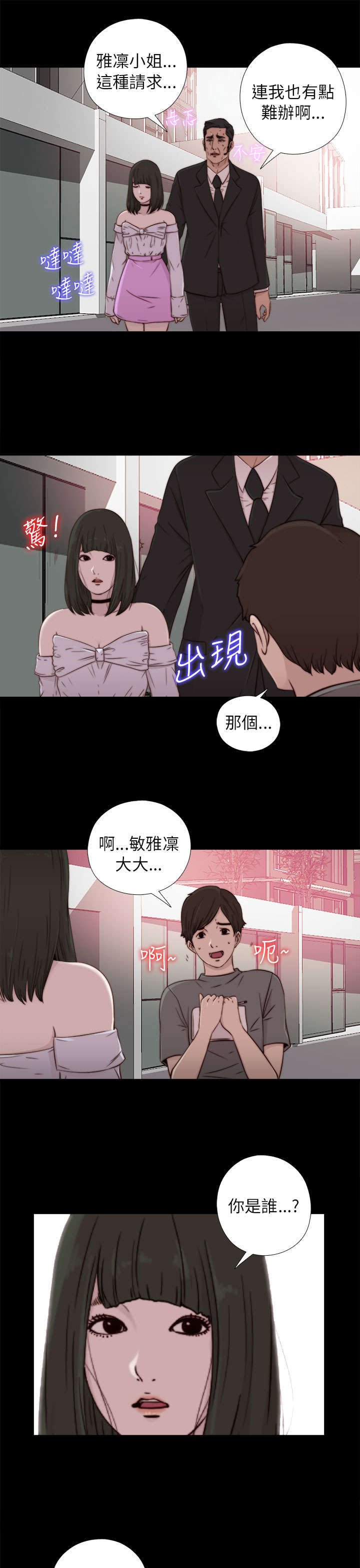 隔壁练习生漫画,第106章：粉丝签名4图
