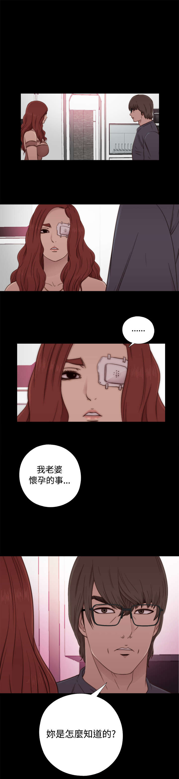 隔壁练习生漫画,第104章：你来干嘛1图