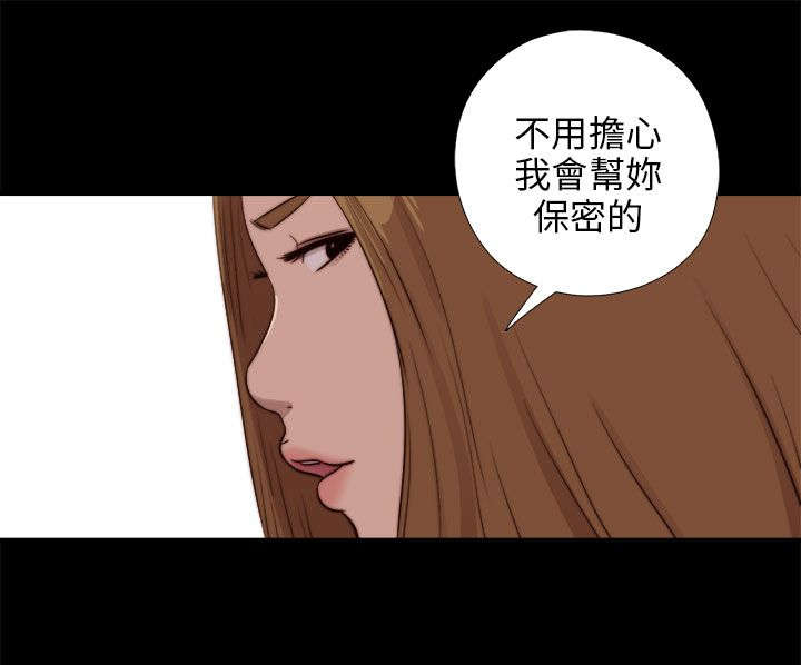 隔壁练习生漫画,第161章：保密3图