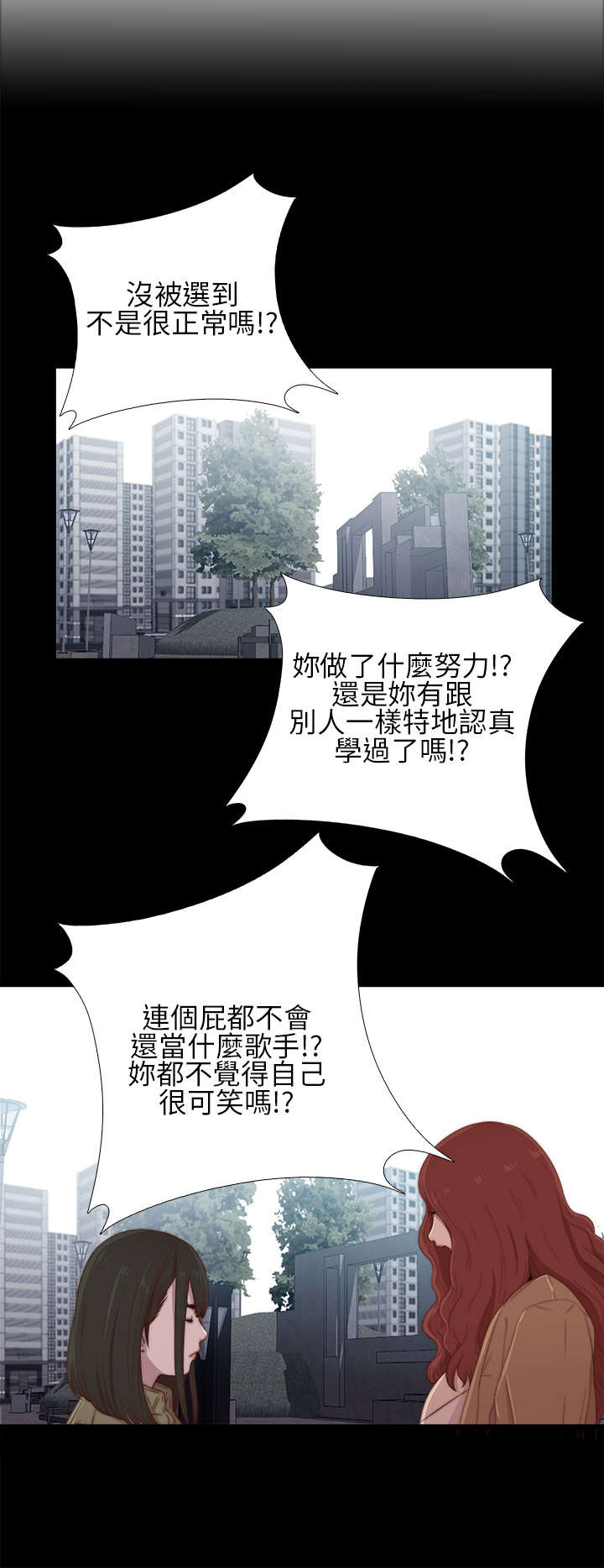 隔壁练习生漫画,第33章：吵架5图