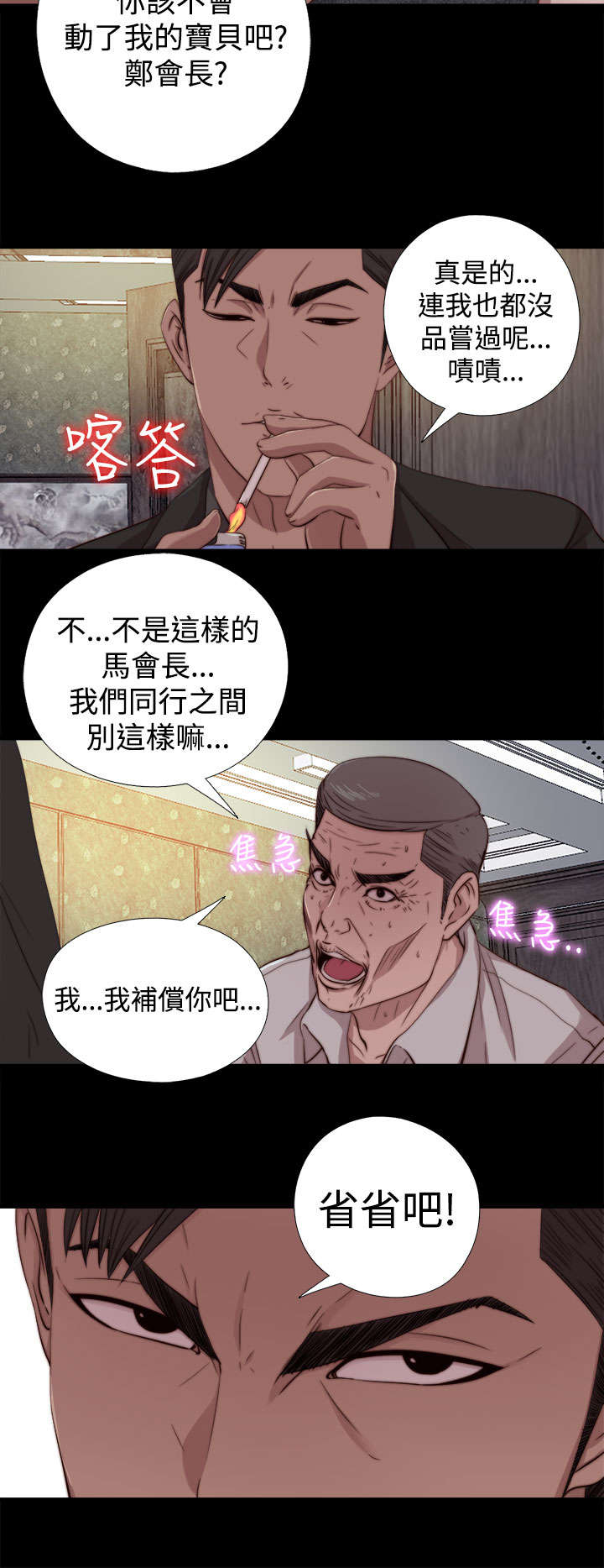隔壁练习生漫画,第118章：心肝宝贝4图