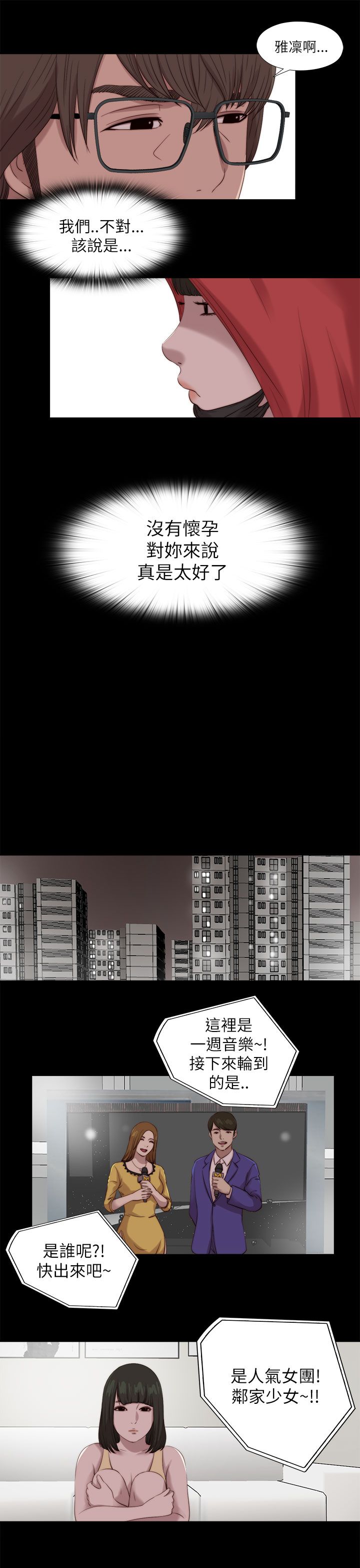 隔壁练习生漫画,第207章：检查结果4图