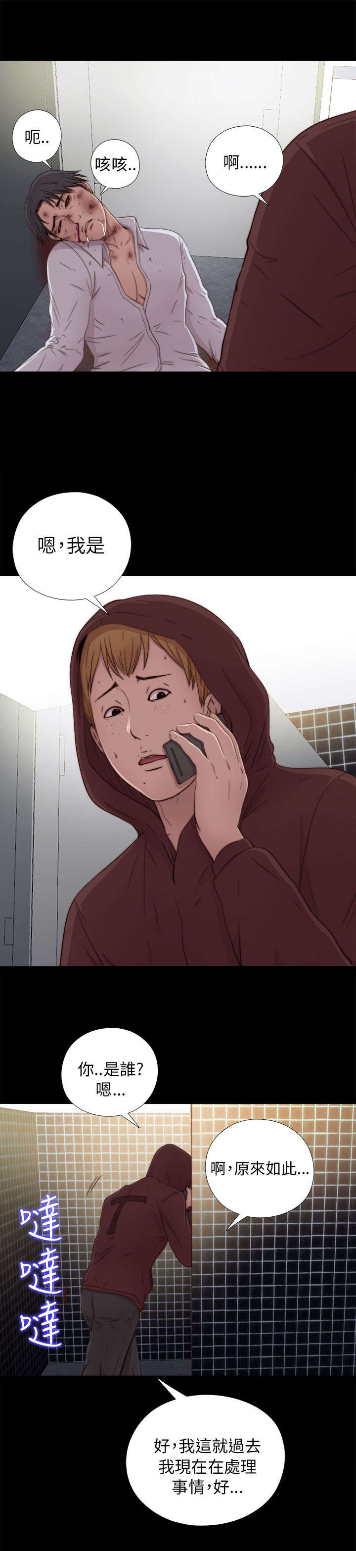 隔壁练习生漫画,第83章：戴假发3图