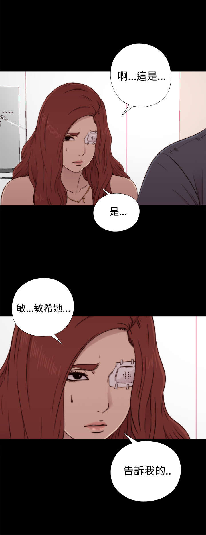 隔壁练习生漫画,第104章：你来干嘛2图