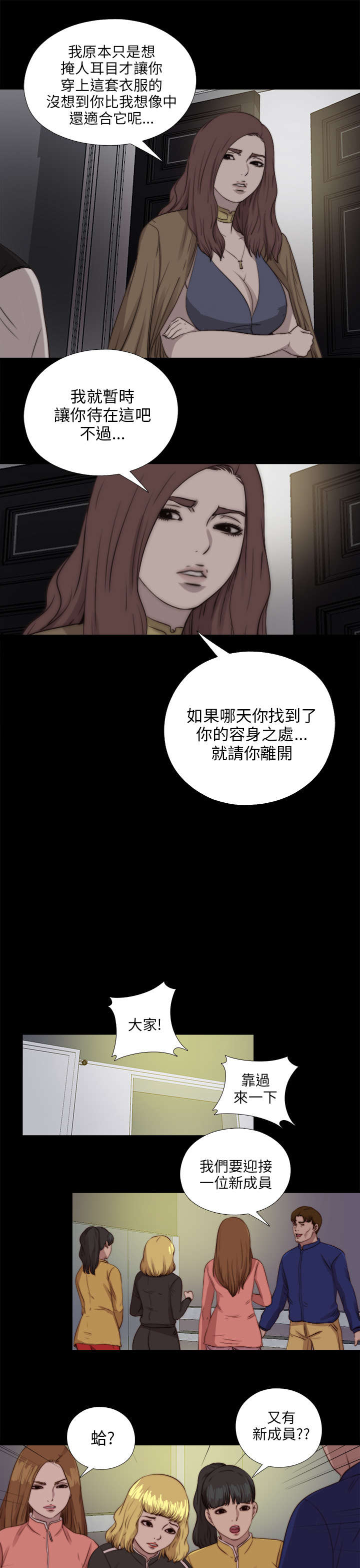 隔壁练习生漫画,第155章：初次相遇3图