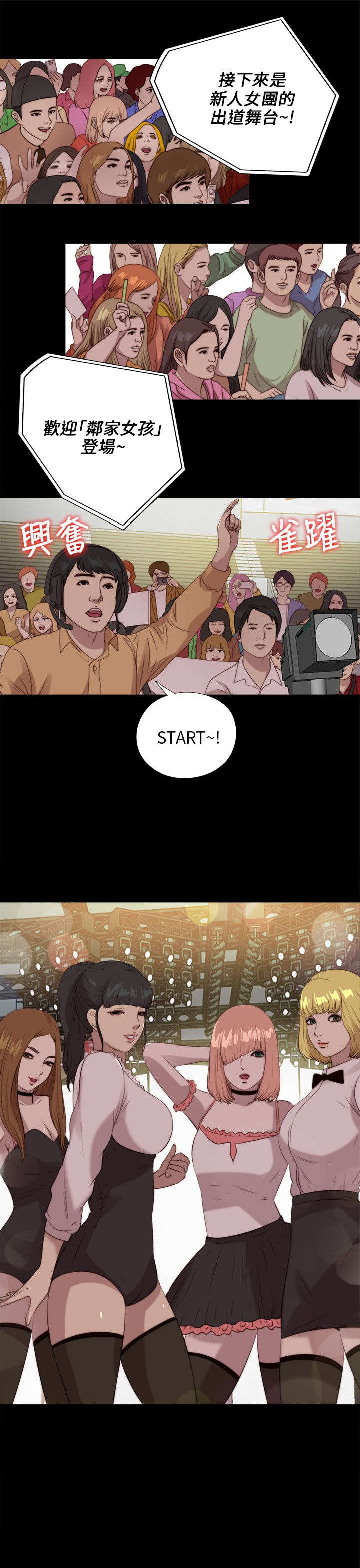 隔壁练习生漫画,第182章：有信心3图