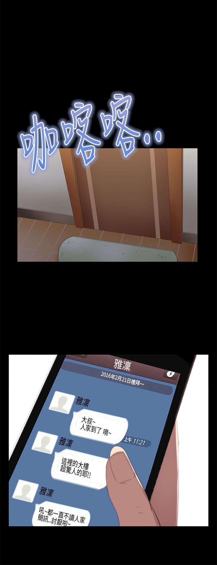 隔壁练习生漫画,第28章：手机1图