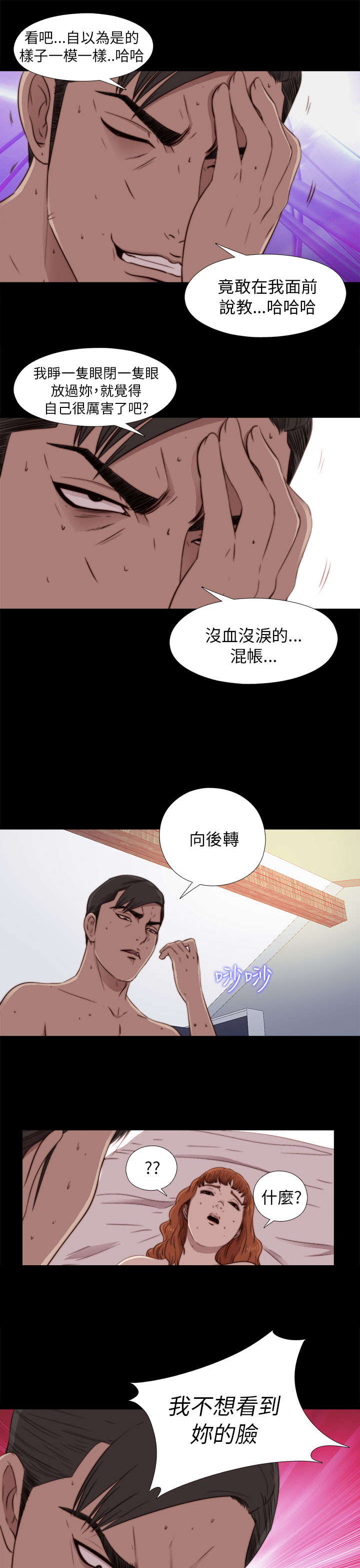 隔壁练习生漫画,第86章：拍广告1图