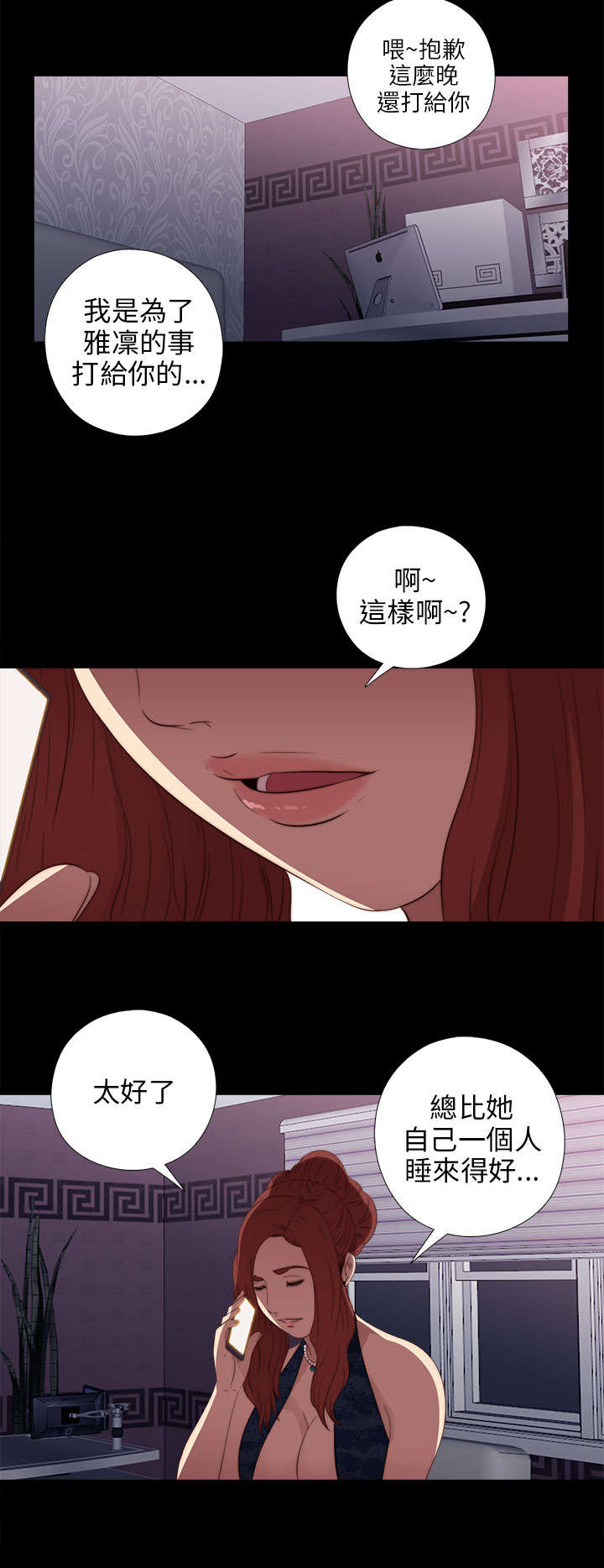 隔壁练习生漫画,第44章：你这是干什么5图