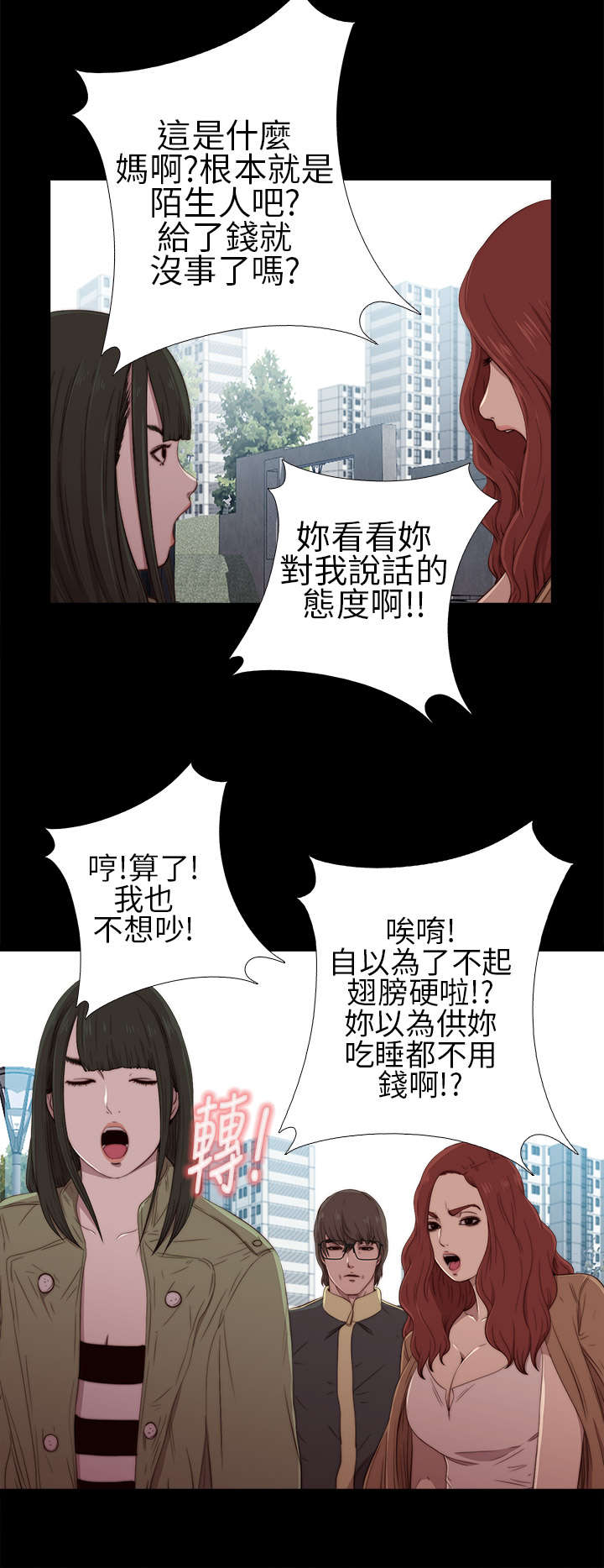 隔壁练习生漫画,第33章：吵架2图