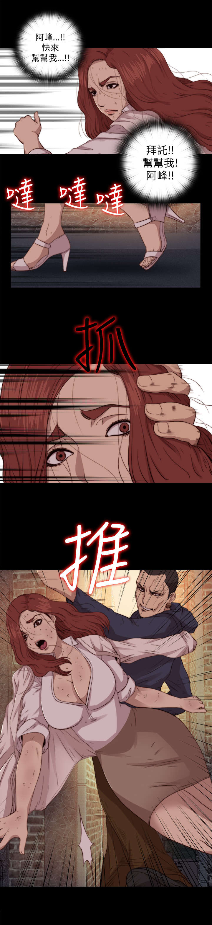 隔壁练习生漫画,第130章：走着瞧5图
