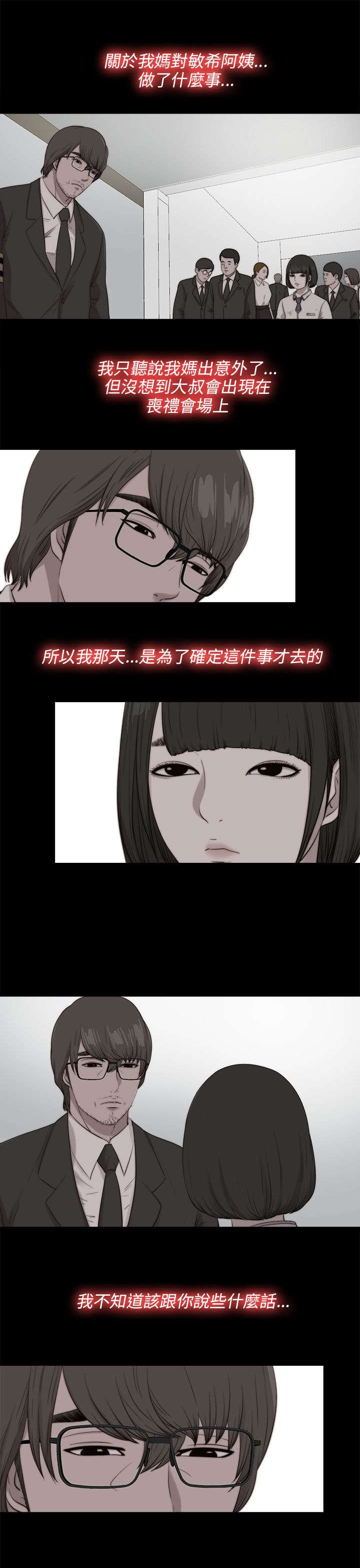 隔壁练习生漫画,第175章：放心5图