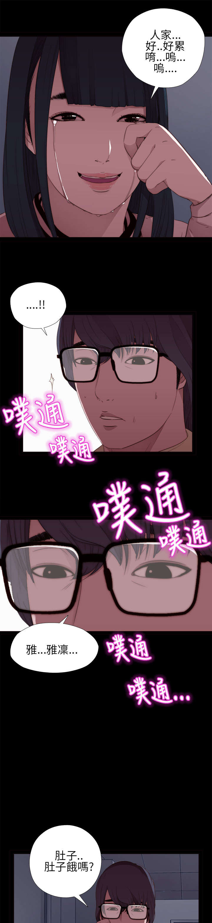 隔壁练习生漫画,第14章：借我个肩膀4图
