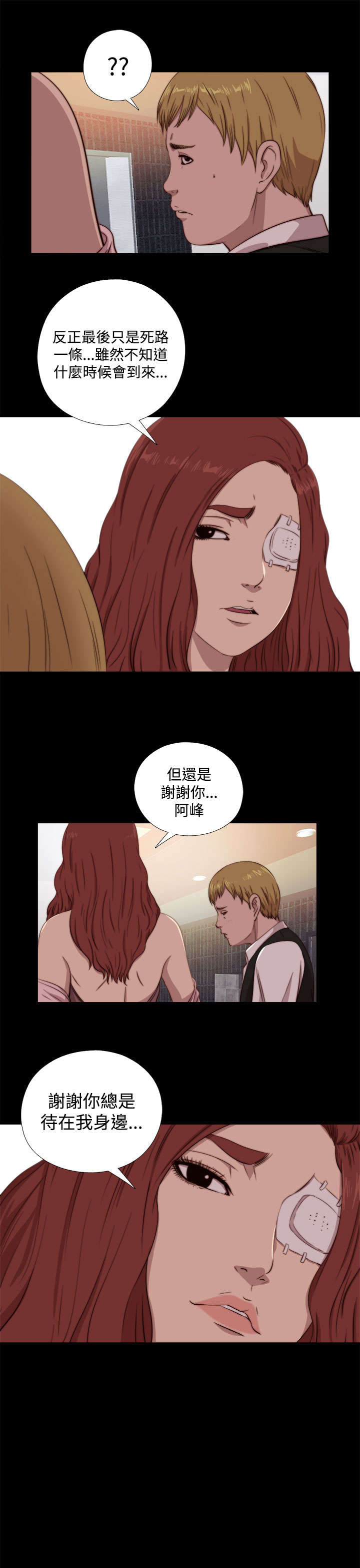 隔壁练习生漫画,第115章：快点行动2图