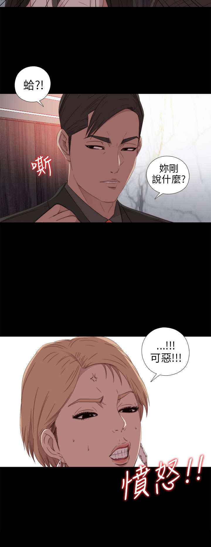 隔壁练习生漫画,第54章：随心2图