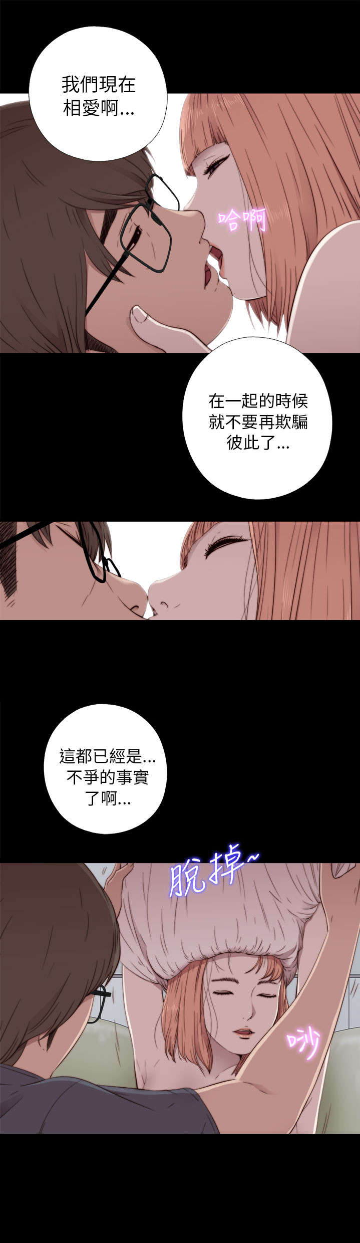 隔壁练习生漫画,第89章：你不是爱我吗5图