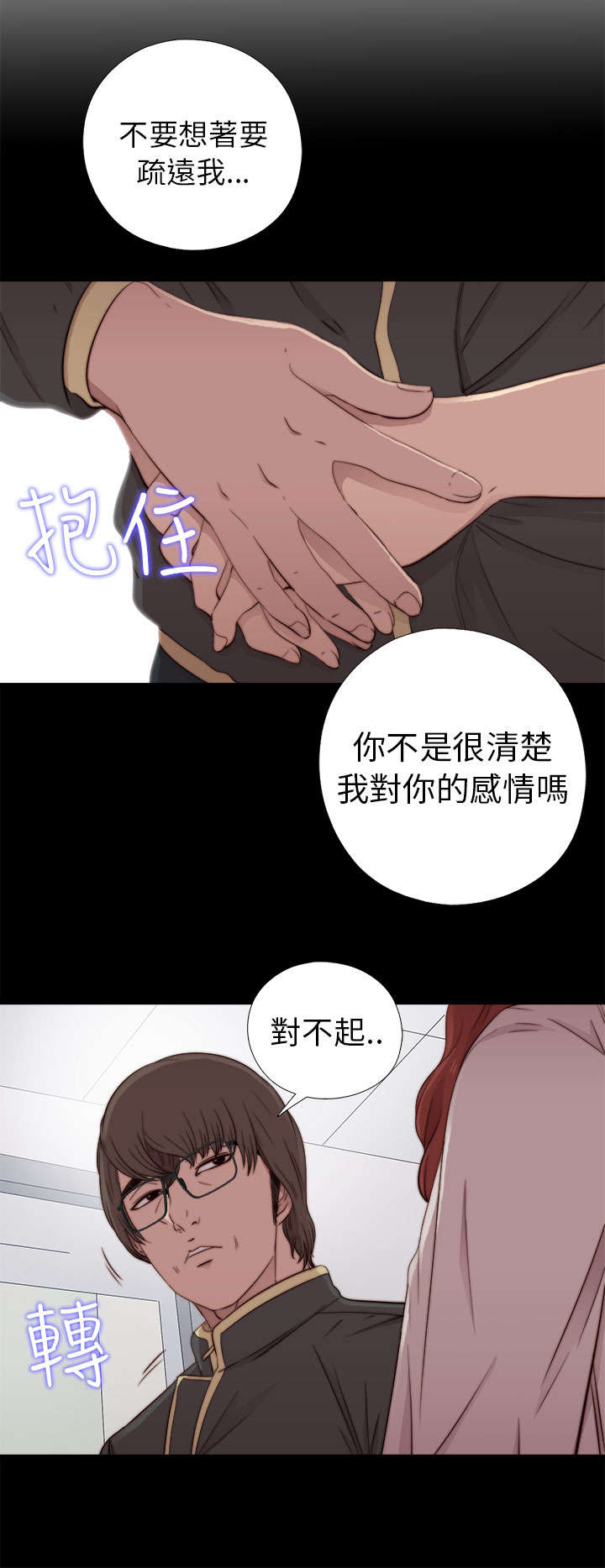 隔壁练习生漫画,第100章：只是想跟你5图