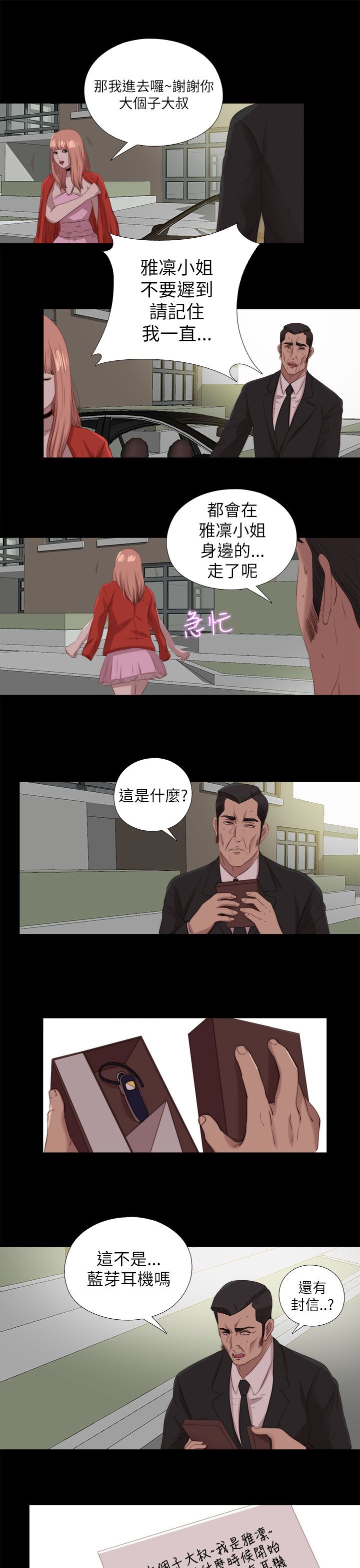 隔壁练习生漫画,第213章：结局 下4图