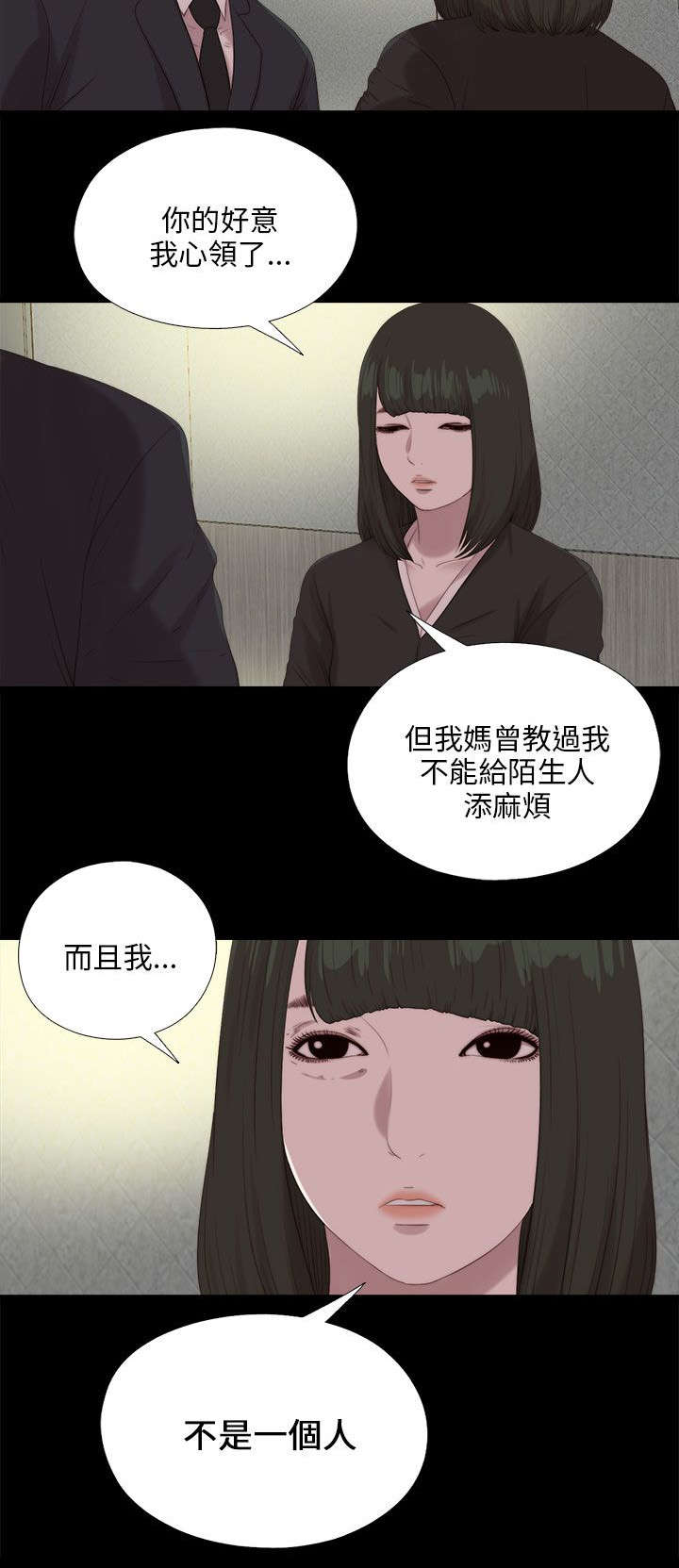 隔壁练习生漫画,第192章：暗流3图