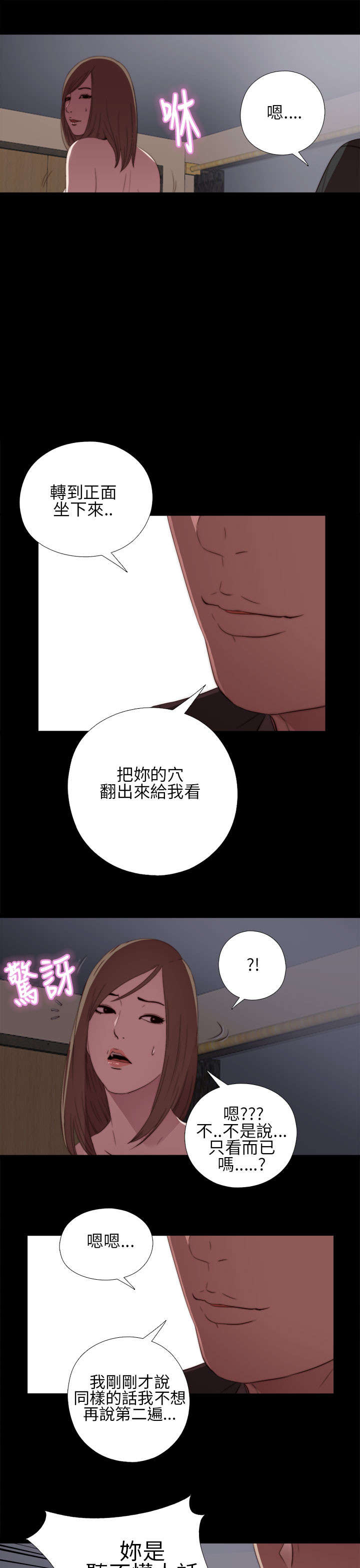 隔壁练习生漫画,第26章：同样的话说两遍3图