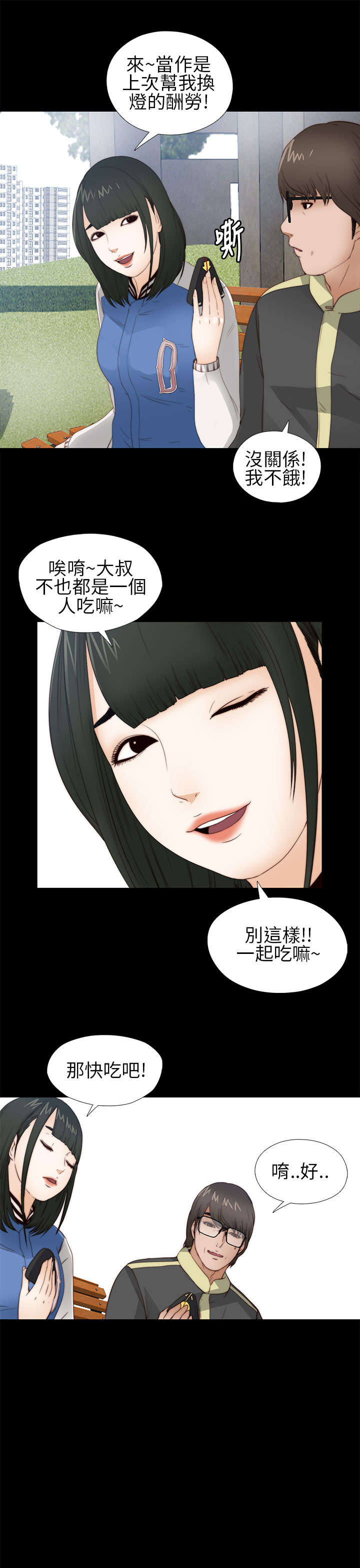 隔壁练习生漫画,第10章：要疯了5图