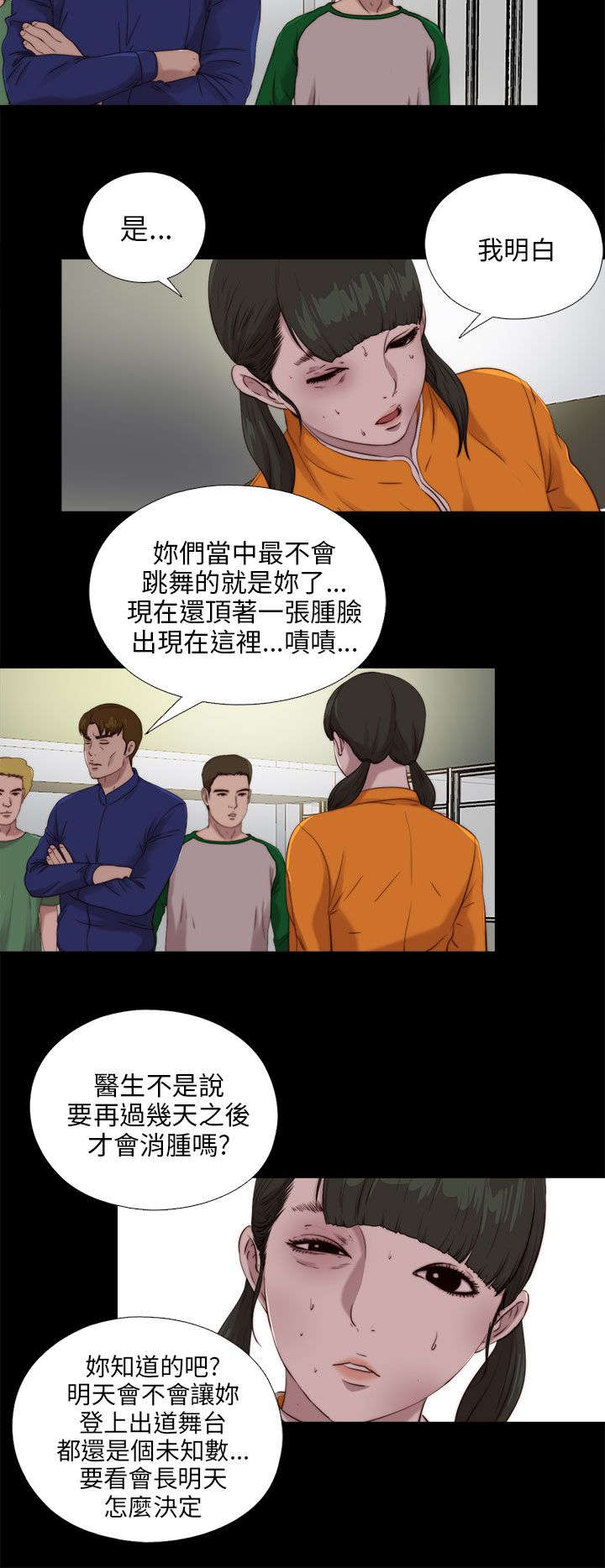 隔壁练习生漫画,第179章：练习2图