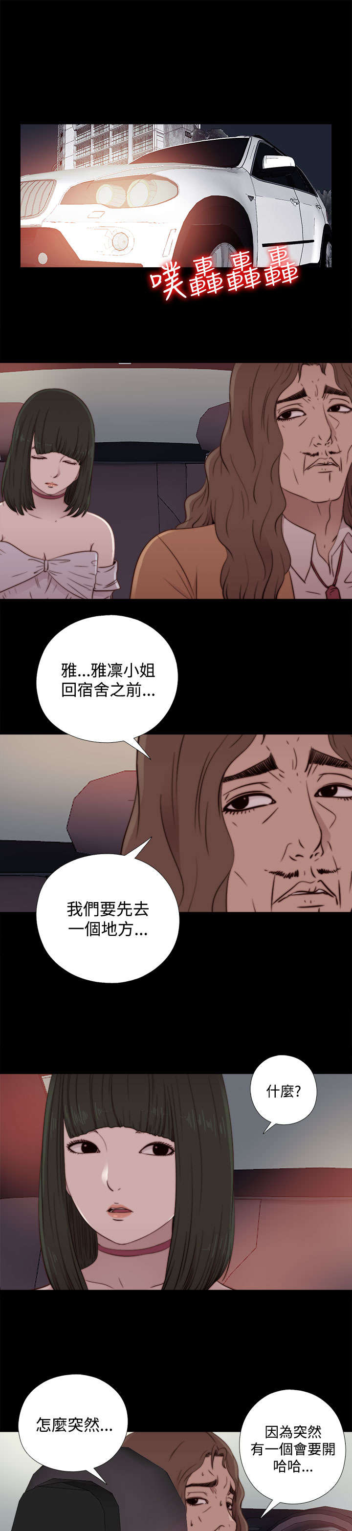 隔壁练习生漫画,第112章：去个地方3图