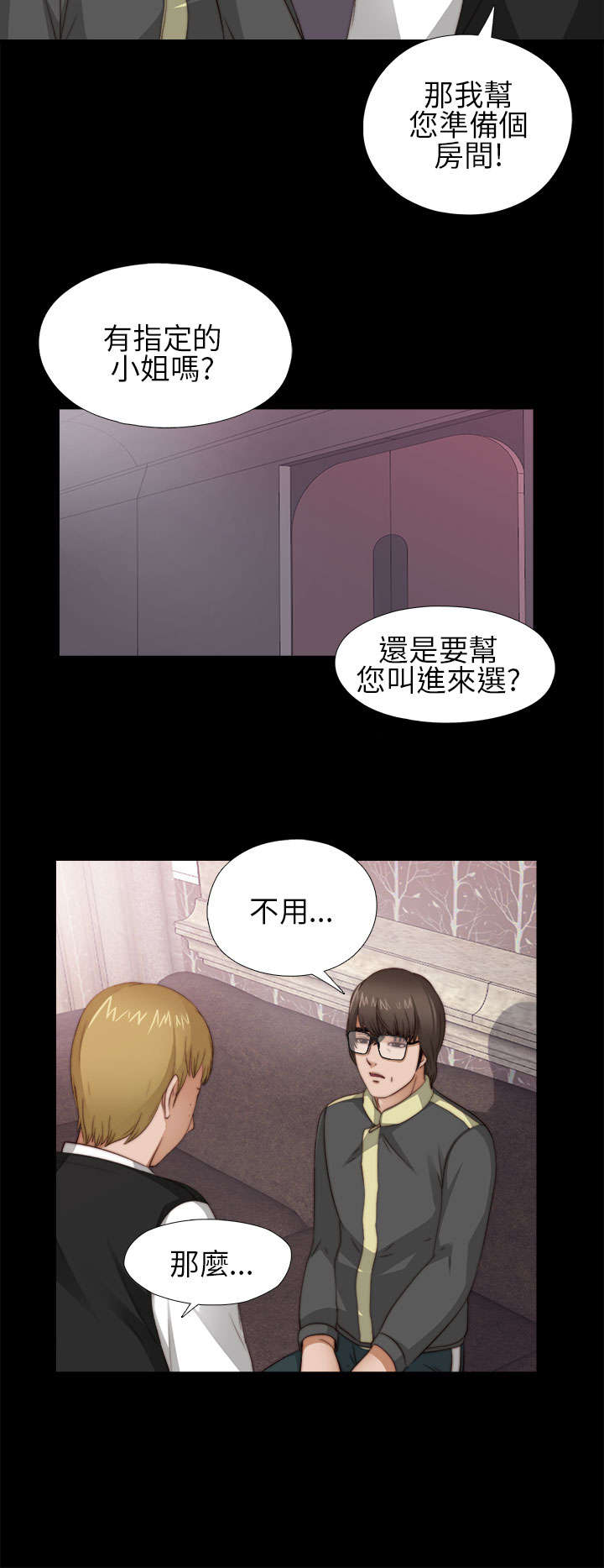 隔壁练习生漫画,第10章：要疯了4图