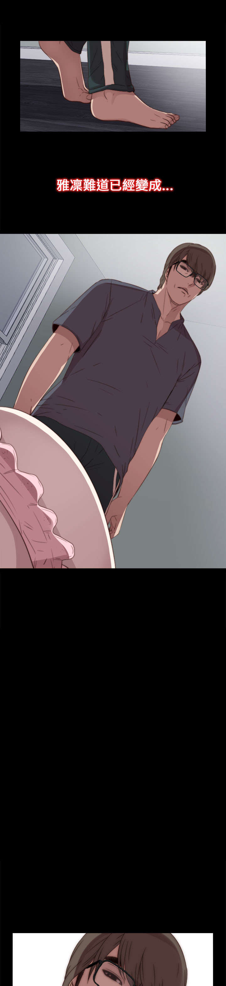 隔壁练习生漫画,第44章：你这是干什么1图