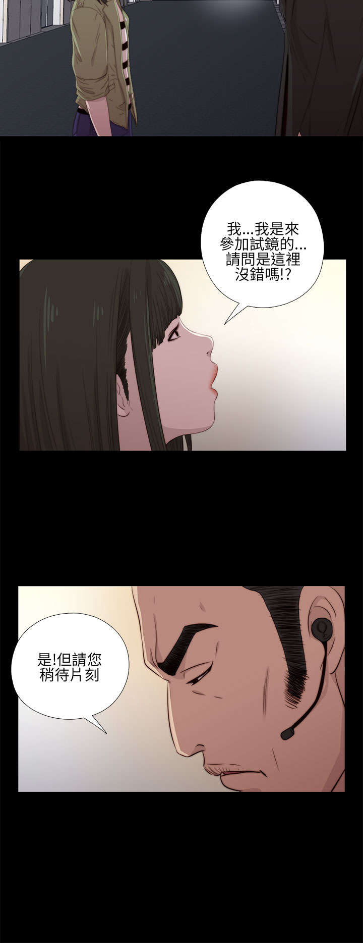 隔壁练习生漫画,第29章：我会治好你4图