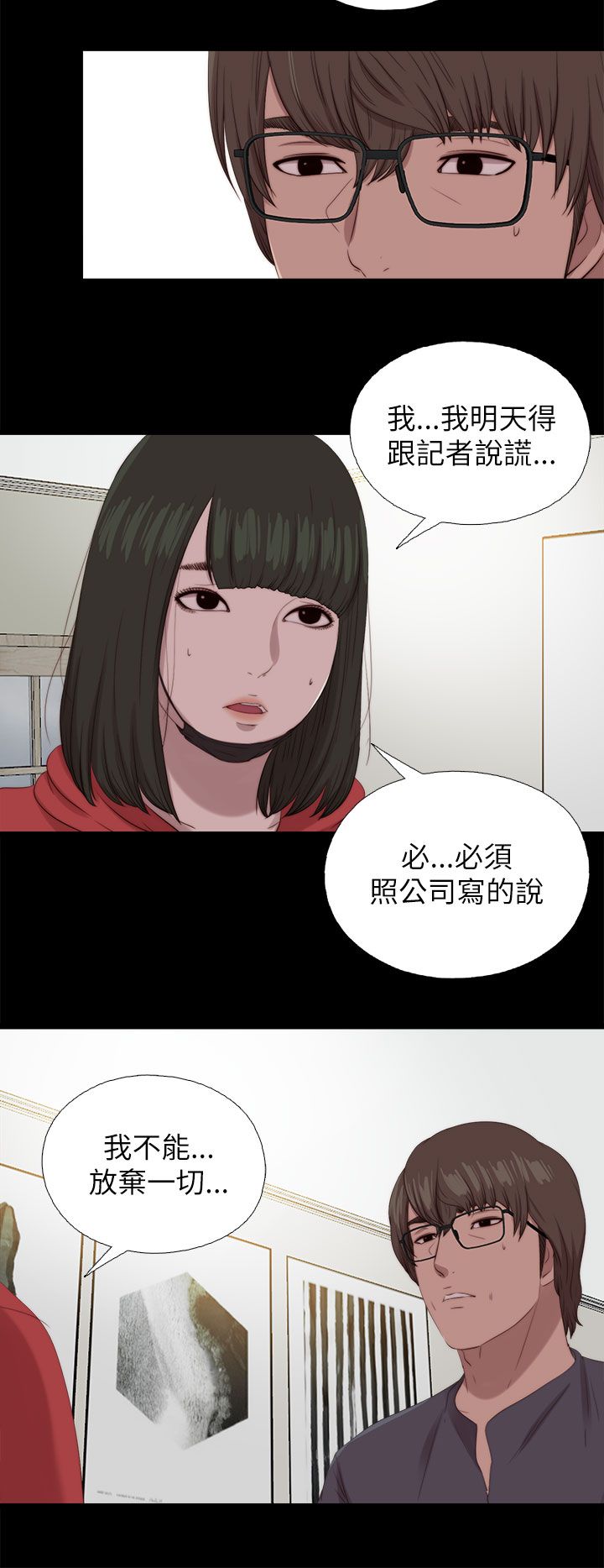 隔壁练习生漫画,第210章：后援团3图