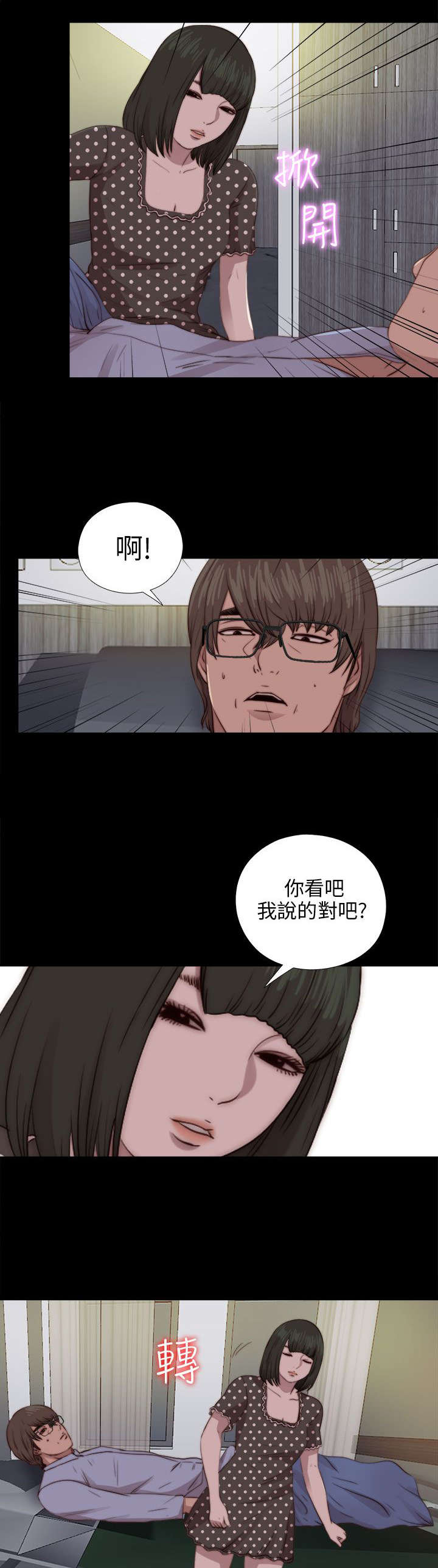 隔壁练习生漫画,第149章：门上了锁2图