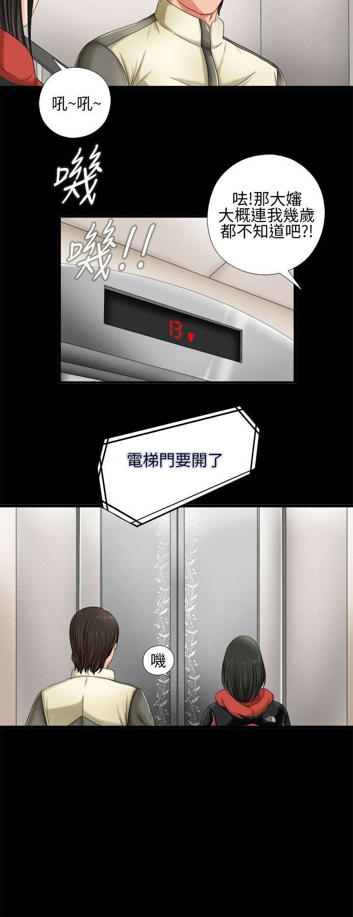 隔壁练习生漫画,第2章：电梯1图