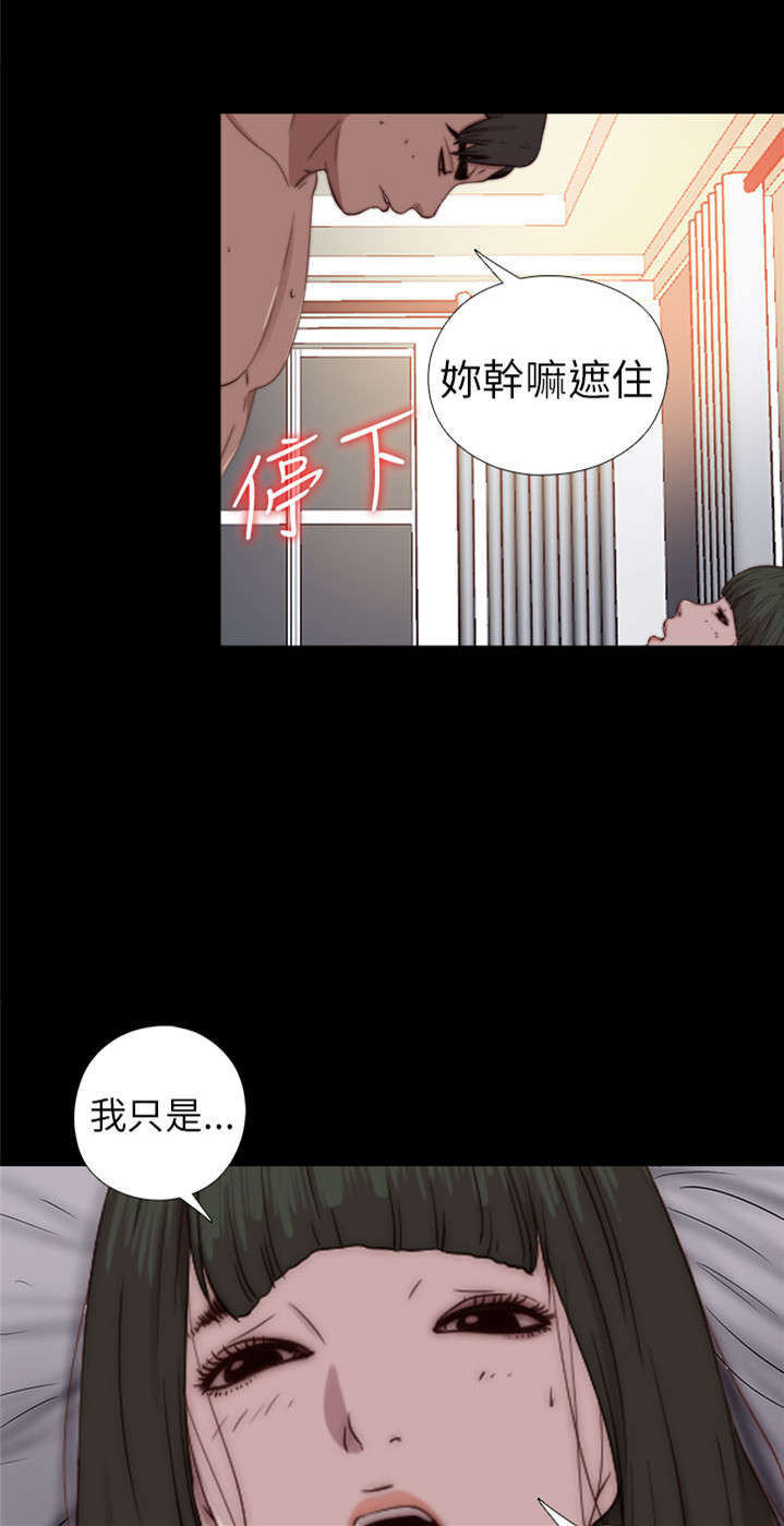 隔壁练习生漫画,第141章：停下来3图