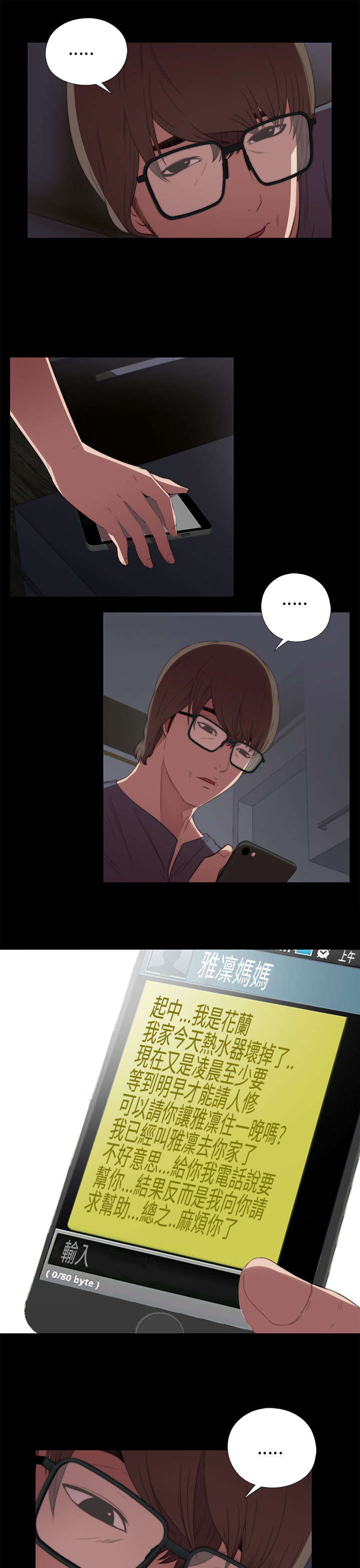 隔壁练习生漫画,第16章：郑会长5图