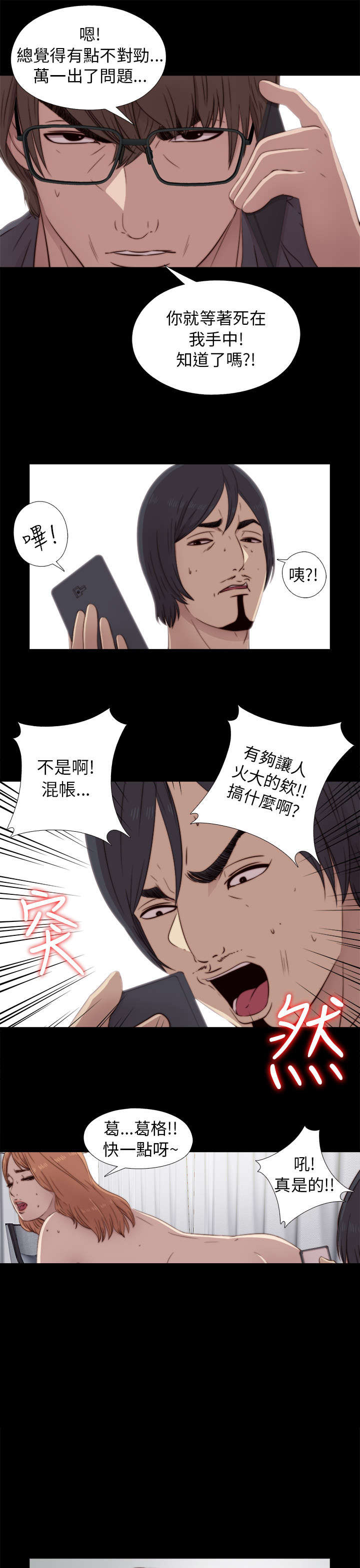 隔壁练习生漫画,第71章：又要骗我3图