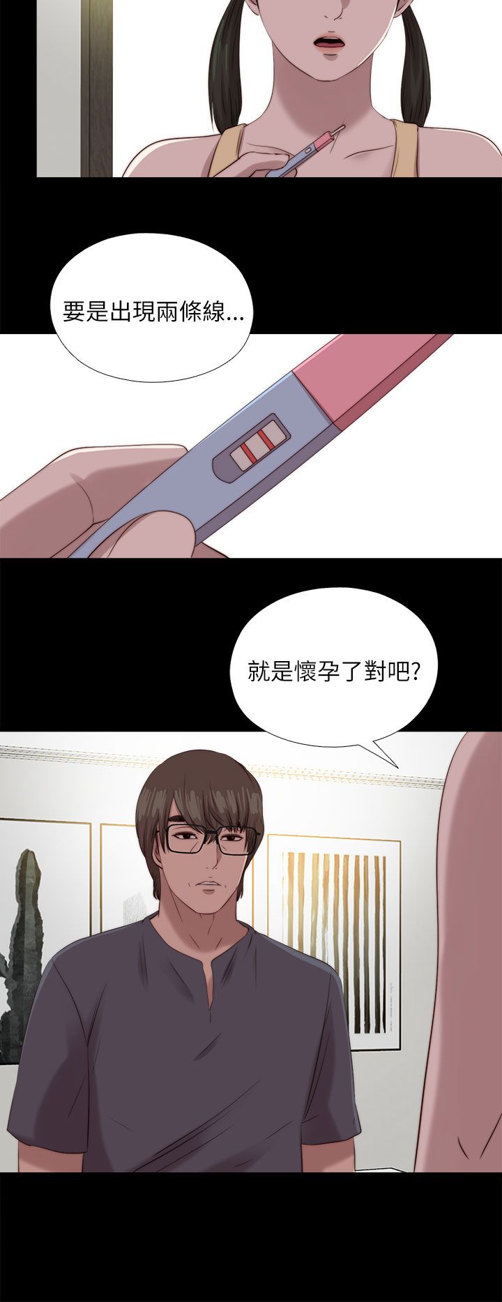 隔壁练习生漫画,第206章：独家新闻2图