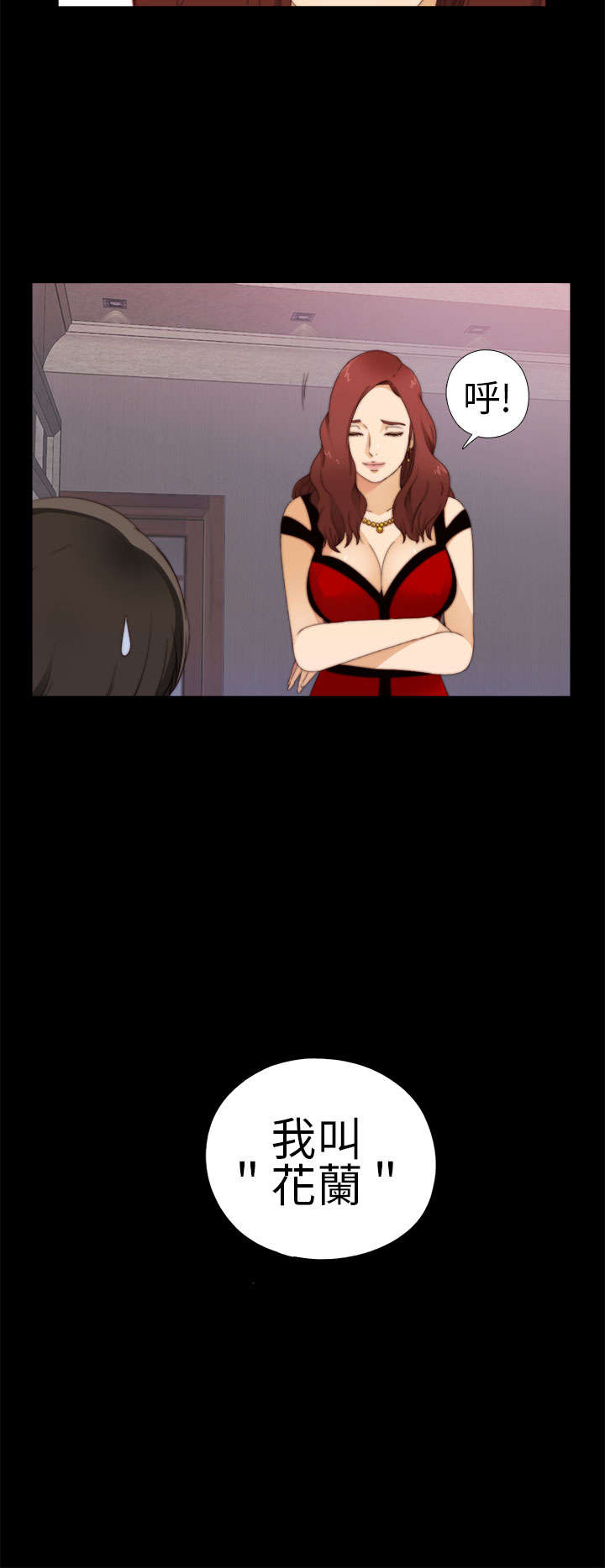 隔壁练习生漫画,第11章：高花兰1图