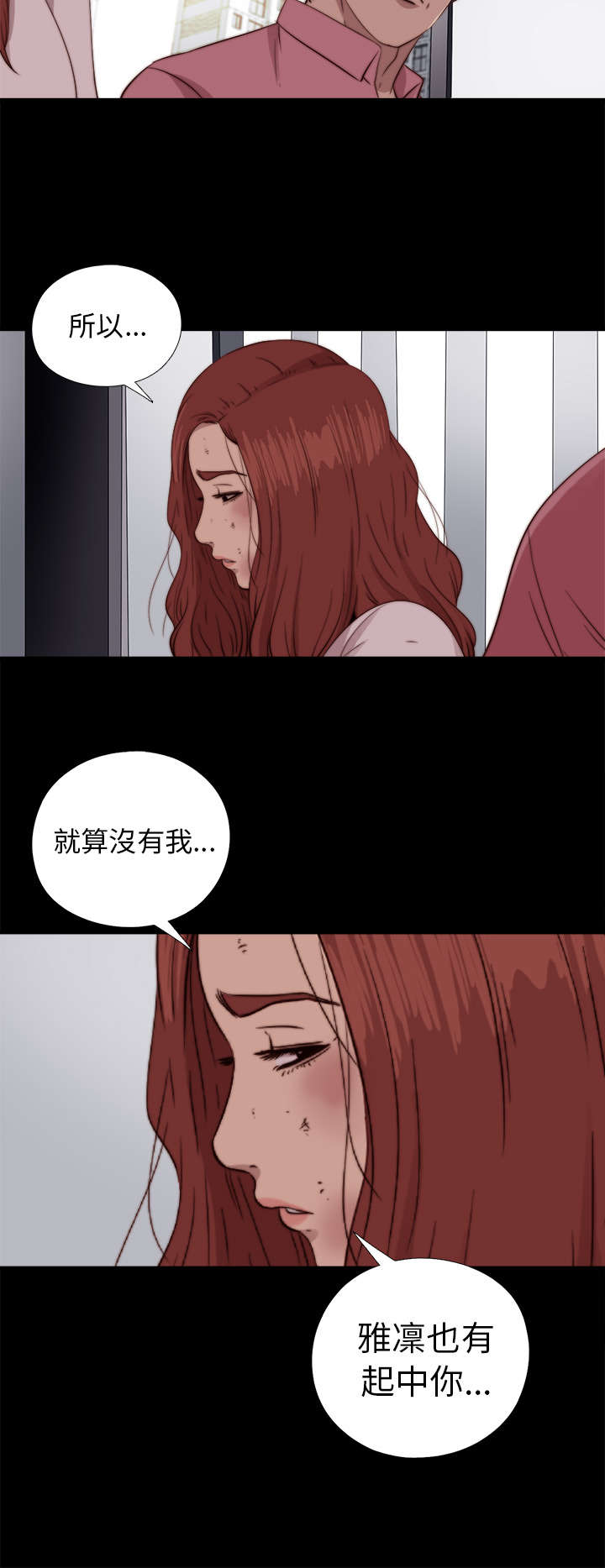 隔壁练习生漫画,第136章：不喜欢女团5图