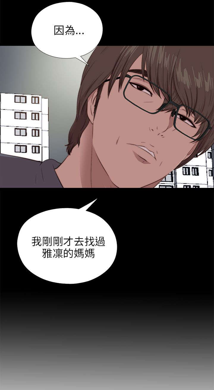 隔壁练习生漫画,第166章：虐待1图