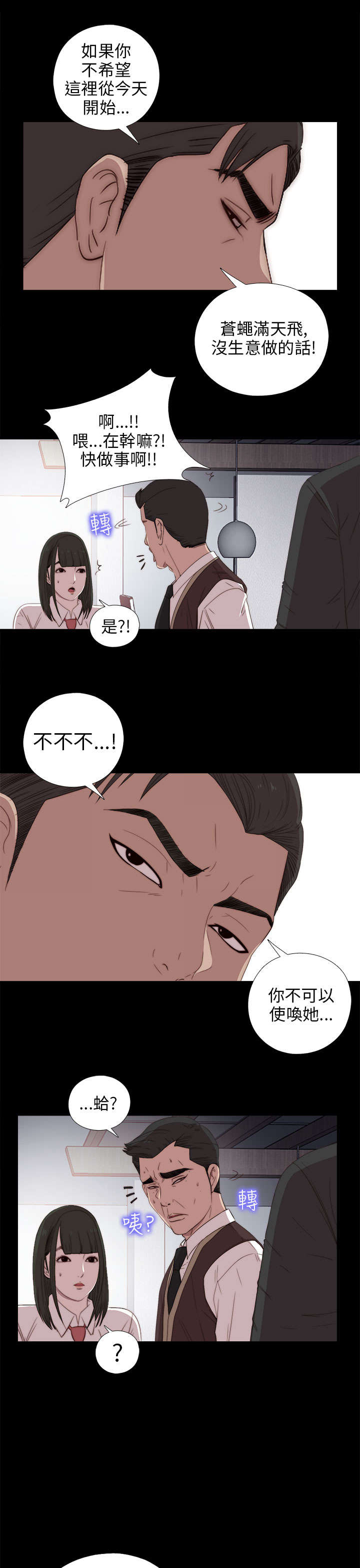 隔壁练习生漫画,第49章：辞掉工作5图