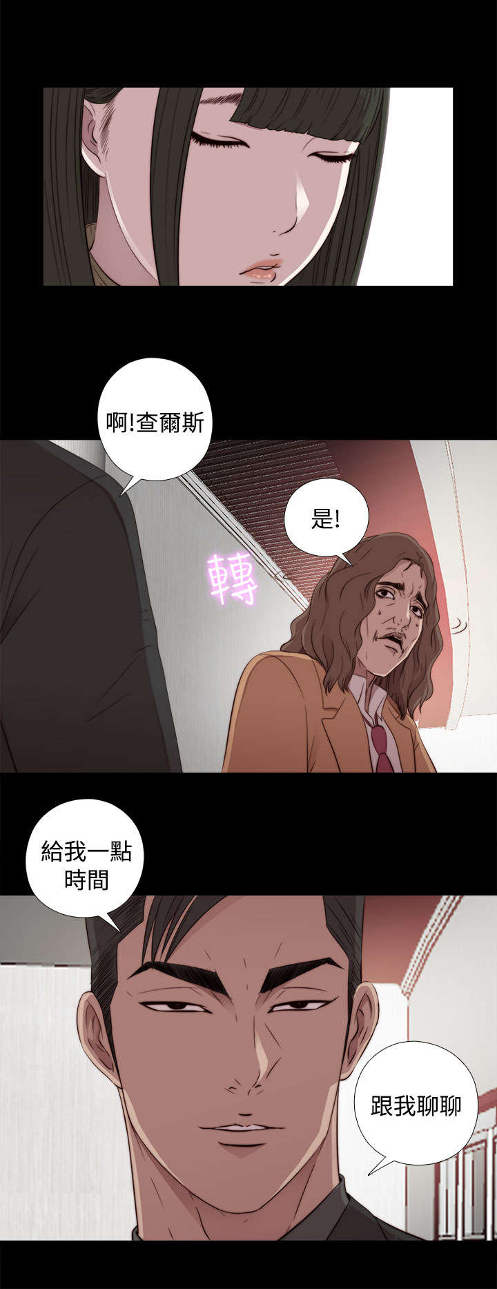 隔壁练习生漫画,第79章：大发慈悲3图