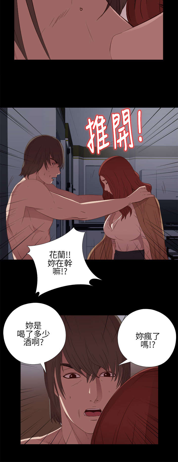 隔壁练习生漫画,第28章：手机5图