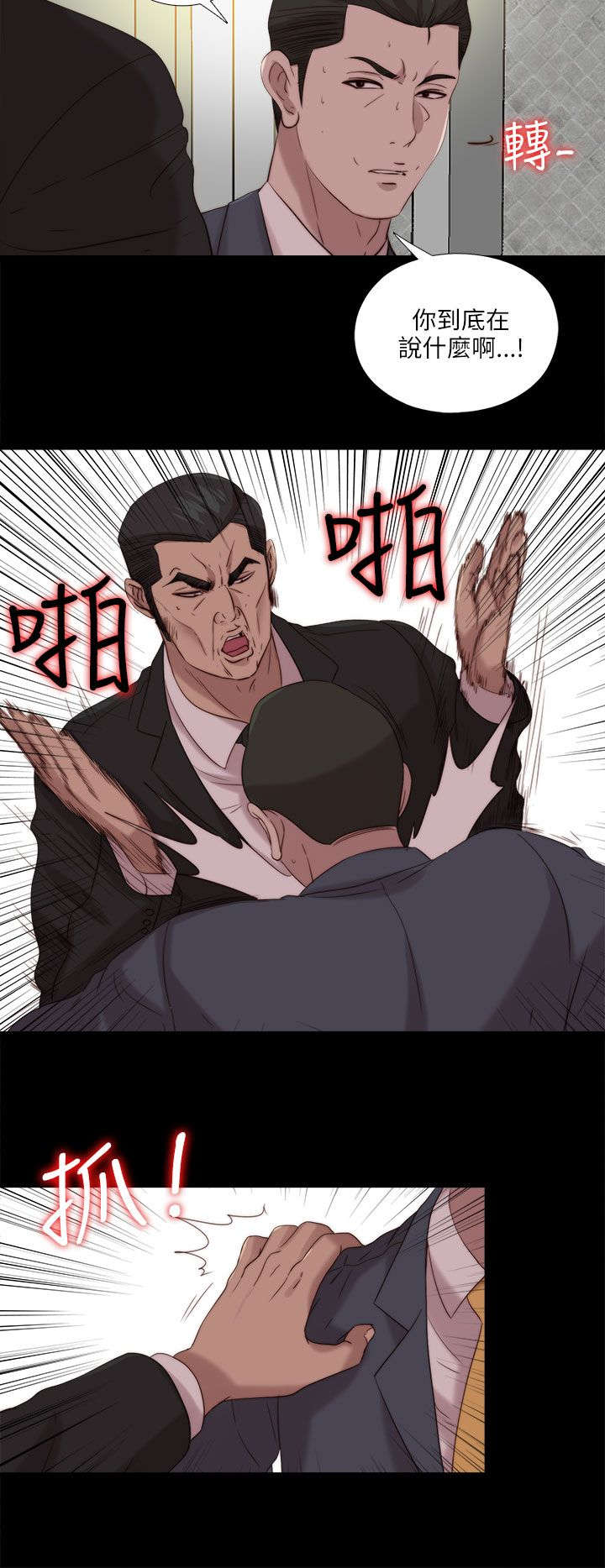 隔壁练习生漫画,第197章：去道歉求饶吧2图