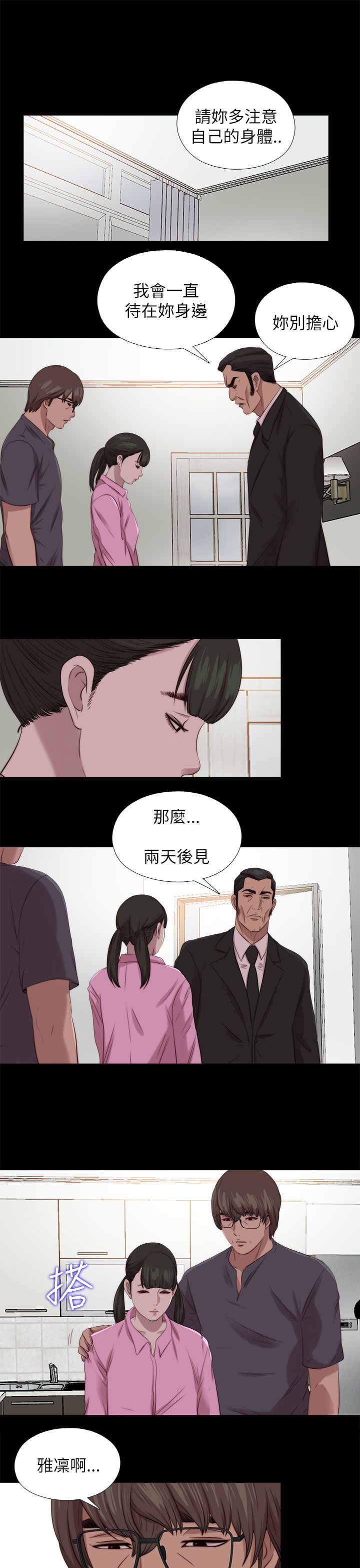 隔壁练习生漫画,第205章：惩罚1图