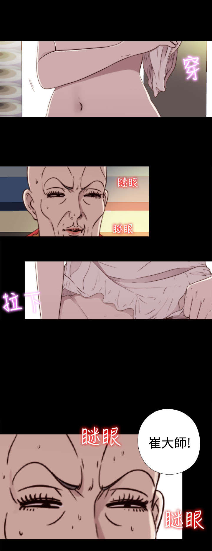 隔壁练习生漫画,第94章：搭衣服5图