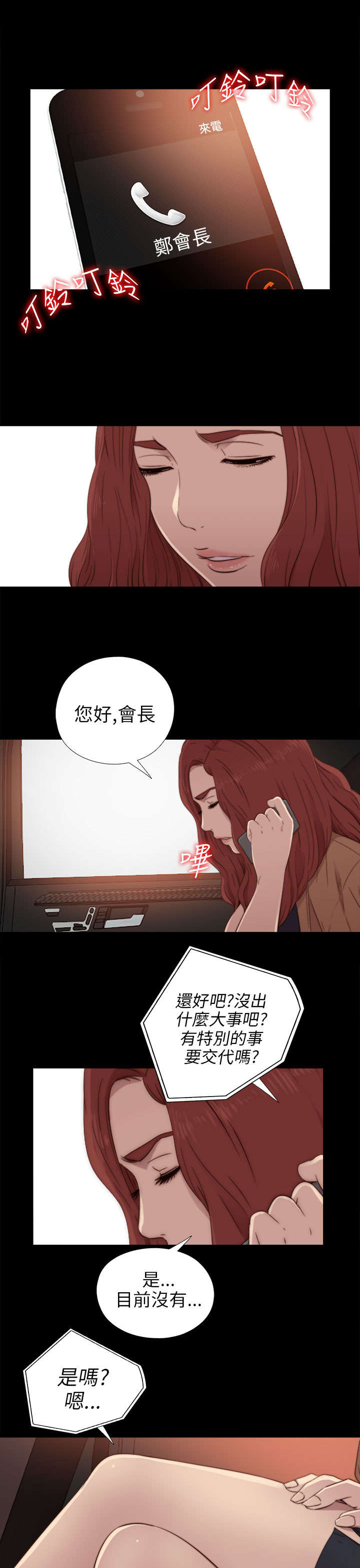 隔壁练习生漫画,第60章：你想干嘛4图