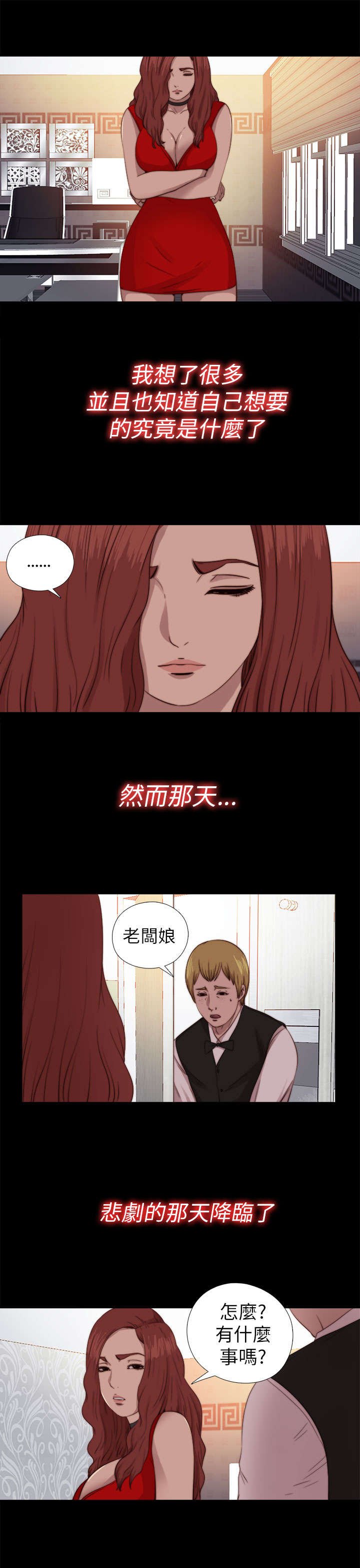 隔壁练习生漫画,第132章：了结她5图
